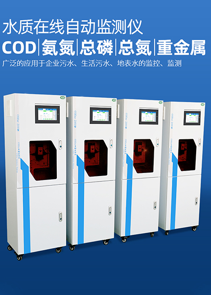 水質在線監測儀在監測保護水質起到至關重要的作用